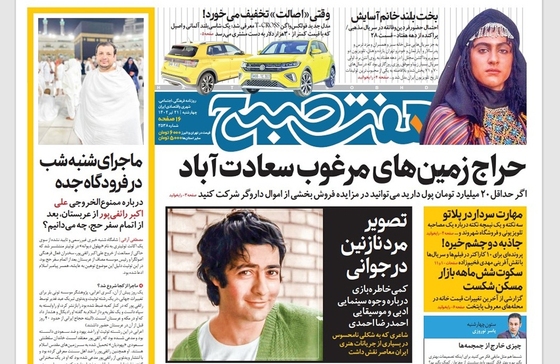 صفحه نخست روزنامه‌های کشور - چهارشنبه ۲۱ تیر ۱۴۰۲