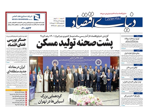 صفحه نخست روزنامه‌های کشور - چهارشنبه ۲۱ تیر ۱۴۰۲