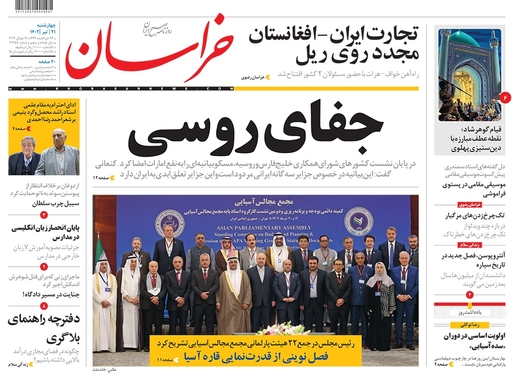 صفحه نخست روزنامه‌های کشور - چهارشنبه ۲۱ تیر ۱۴۰۲