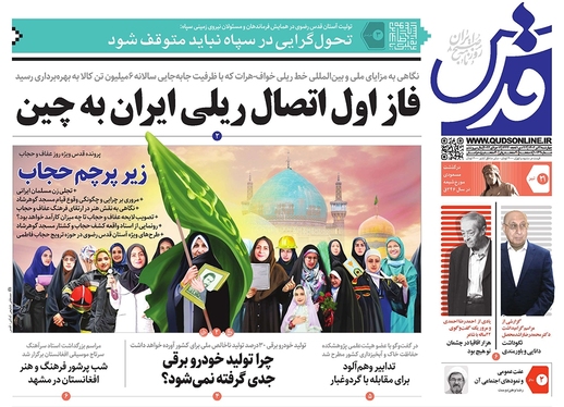 صفحه نخست روزنامه‌های کشور - چهارشنبه ۲۱ تیر ۱۴۰۲