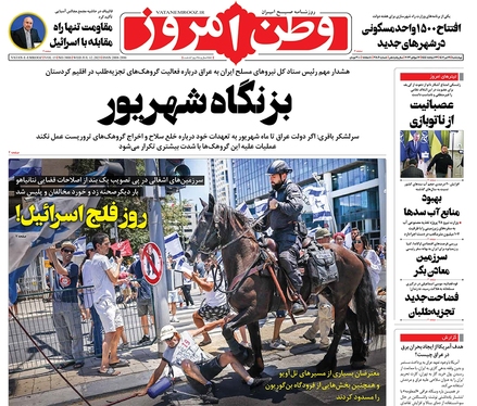 صفحه نخست روزنامه‌های کشور - چهارشنبه ۲۱ تیر ۱۴۰۲