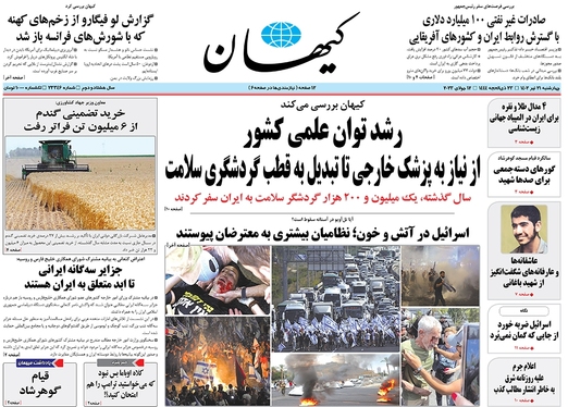 صفحه نخست روزنامه‌های کشور - چهارشنبه ۲۱ تیر ۱۴۰۲