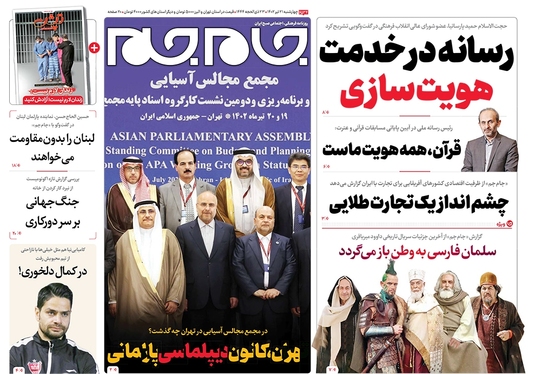 صفحه نخست روزنامه‌های کشور - چهارشنبه ۲۱ تیر ۱۴۰۲