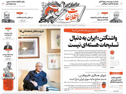 صفحه نخست روزنامه‌های کشور - چهارشنبه ۲۱ تیر ۱۴۰۲