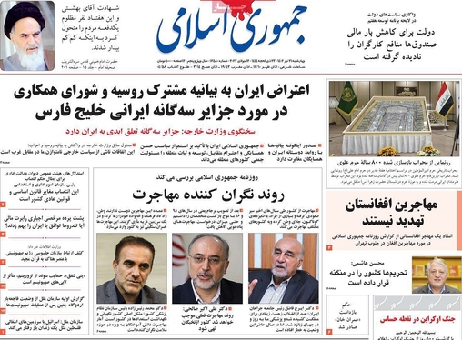 صفحه نخست روزنامه‌های کشور - چهارشنبه ۲۱ تیر ۱۴۰۲