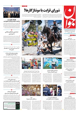 صفحه نخست روزنامه‌های کشور - چهارشنبه ۲۱ تیر ۱۴۰۲