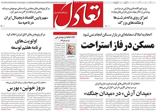 صفحه نخست روزنامه‌های کشور - چهارشنبه ۲۱ تیر ۱۴۰۲