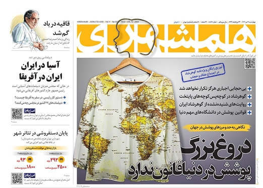 صفحه نخست روزنامه‌های کشور - چهارشنبه ۲۱ تیر ۱۴۰۲