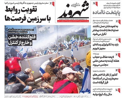 صفحه نخست روزنامه‌های کشور - چهارشنبه ۲۱ تیر ۱۴۰۲