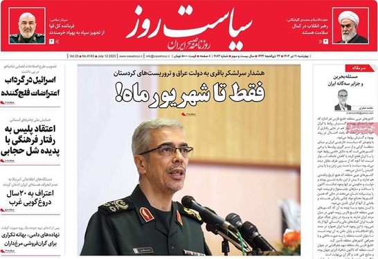 صفحه نخست روزنامه‌های کشور - چهارشنبه ۲۱ تیر ۱۴۰۲