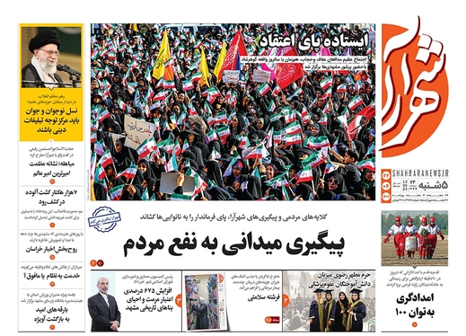 صفحه نخست روزنامه‌های کشور - پنجشنبه ۲۲ تیر ۱۴۰۲