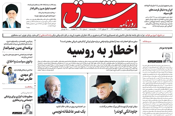 صفحه نخست روزنامه‌های کشور - پنجشنبه ۲۲ تیر ۱۴۰۲