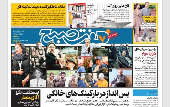 صفحه نخست روزنامه‌های کشور - پنجشنبه ۲۲ تیر ۱۴۰۲