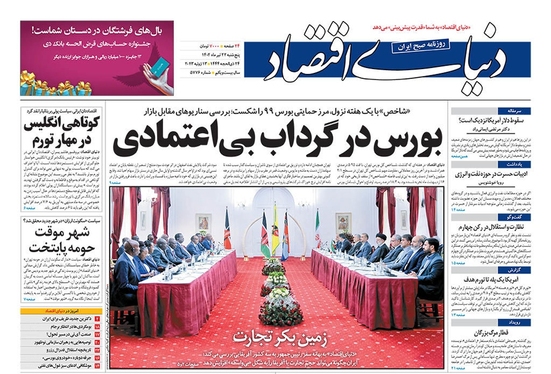 صفحه نخست روزنامه‌های کشور - پنجشنبه ۲۲ تیر ۱۴۰۲