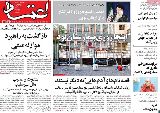 صفحه نخست روزنامه‌های کشور - پنجشنبه ۲۲ تیر ۱۴۰۲