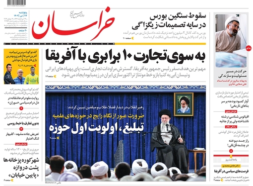 صفحه نخست روزنامه‌های کشور - پنجشنبه ۲۲ تیر ۱۴۰۲