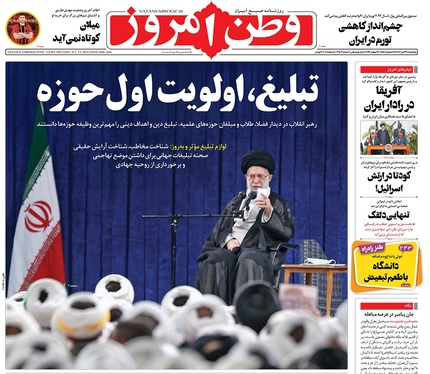 صفحه نخست روزنامه‌های کشور - پنجشنبه ۲۲ تیر ۱۴۰۲