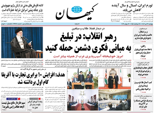 صفحه نخست روزنامه‌های کشور - پنجشنبه ۲۲ تیر ۱۴۰۲