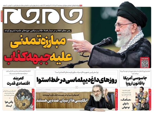 صفحه نخست روزنامه‌های کشور - پنجشنبه ۲۲ تیر ۱۴۰۲