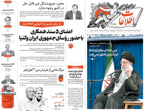 صفحه نخست روزنامه‌های کشور - پنجشنبه ۲۲ تیر ۱۴۰۲