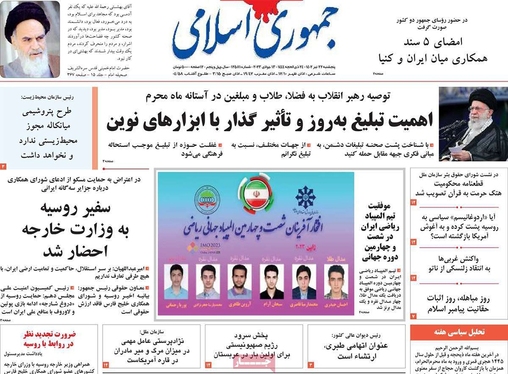 صفحه نخست روزنامه‌های کشور - پنجشنبه ۲۲ تیر ۱۴۰۲