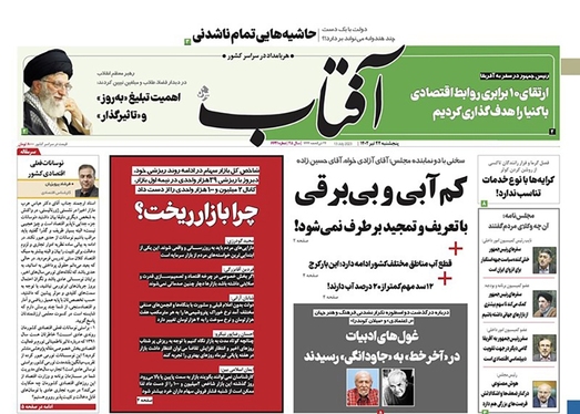 صفحه نخست روزنامه‌های کشور - پنجشنبه ۲۲ تیر ۱۴۰۲