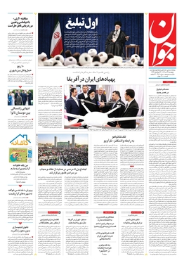 صفحه نخست روزنامه‌های کشور - پنجشنبه ۲۲ تیر ۱۴۰۲