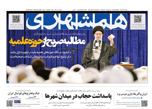 صفحه نخست روزنامه‌های کشور - پنجشنبه ۲۲ تیر ۱۴۰۲