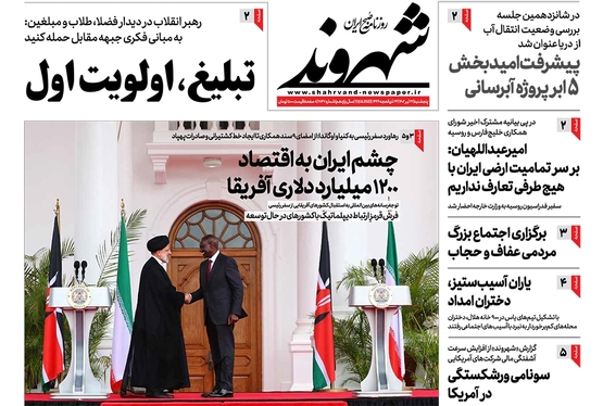 صفحه نخست روزنامه‌های کشور - پنجشنبه ۲۲ تیر ۱۴۰۲