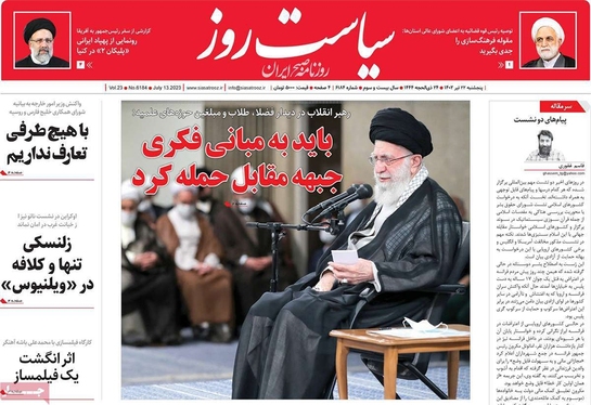 صفحه نخست روزنامه‌های کشور - پنجشنبه ۲۲ تیر ۱۴۰۲