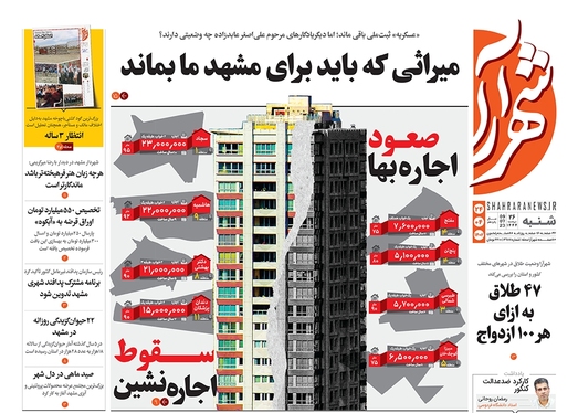 صفحه نخست روزنامه‌های کشور - شنبه ۲۴ تیر ۱۴۰۲