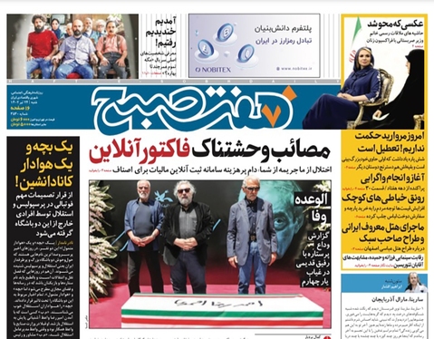 صفحه نخست روزنامه‌های کشور - شنبه ۲۴ تیر ۱۴۰۲