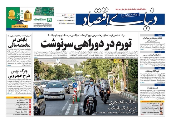 صفحه نخست روزنامه‌های کشور - شنبه ۲۴ تیر ۱۴۰۲