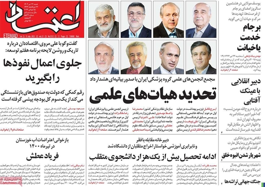 صفحه نخست روزنامه‌های کشور - شنبه ۲۴ تیر ۱۴۰۲
