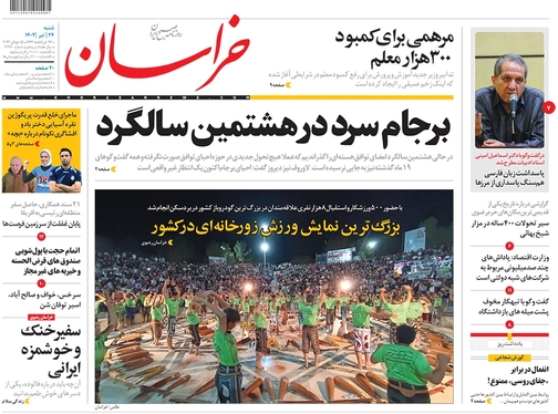 صفحه نخست روزنامه‌های کشور - شنبه ۲۴ تیر ۱۴۰۲