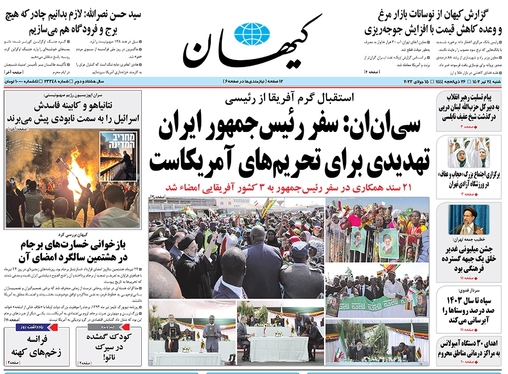 صفحه نخست روزنامه‌های کشور - شنبه ۲۴ تیر ۱۴۰۲