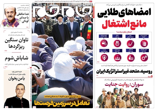 صفحه نخست روزنامه‌های کشور - شنبه ۲۴ تیر ۱۴۰۲