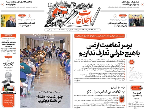 صفحه نخست روزنامه‌های کشور - شنبه ۲۴ تیر ۱۴۰۲