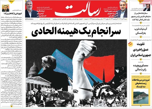 صفحه نخست روزنامه‌های کشور - شنبه ۲۴ تیر ۱۴۰۲