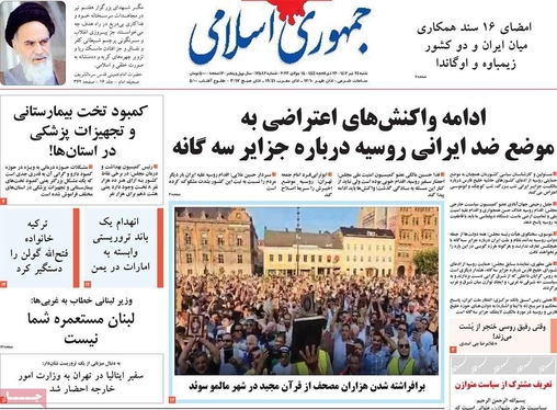 صفحه نخست روزنامه‌های کشور - شنبه ۲۴ تیر ۱۴۰۲