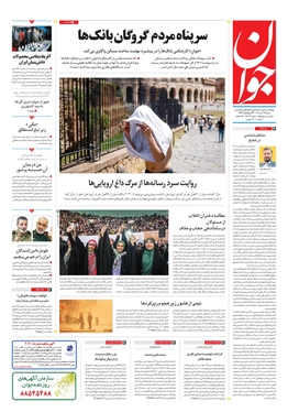 صفحه نخست روزنامه‌های کشور - شنبه ۲۴ تیر ۱۴۰۲