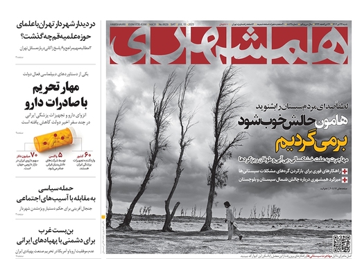 صفحه نخست روزنامه‌های کشور - شنبه ۲۴ تیر ۱۴۰۲