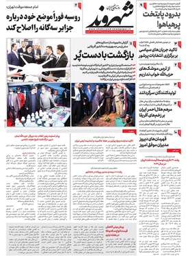 صفحه نخست روزنامه‌های کشور - شنبه ۲۴ تیر ۱۴۰۲
