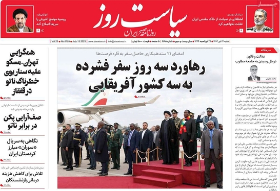 صفحه نخست روزنامه‌های کشور - شنبه ۲۴ تیر ۱۴۰۲