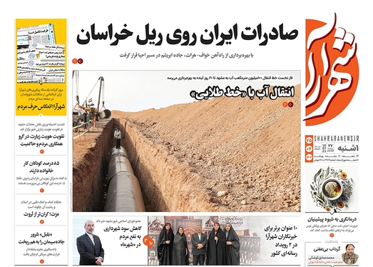 صفحه نخست روزنامه‌های کشور - یکشنبه ۲۵ تیر ۱۴۰۲