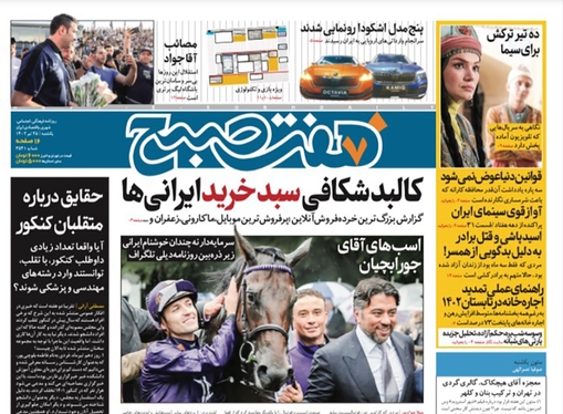 صفحه نخست روزنامه‌های کشور - یکشنبه ۲۵ تیر ۱۴۰۲