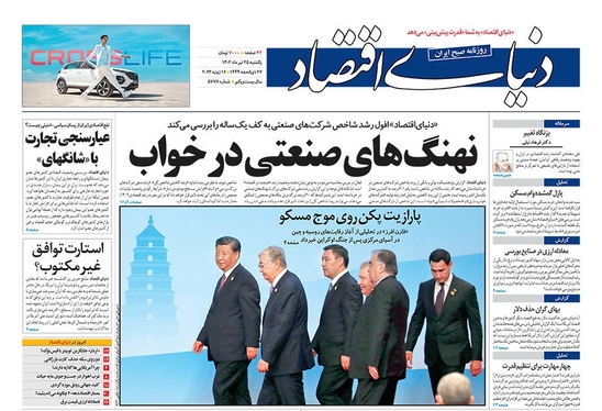 صفحه نخست روزنامه‌های کشور - یکشنبه ۲۵ تیر ۱۴۰۲