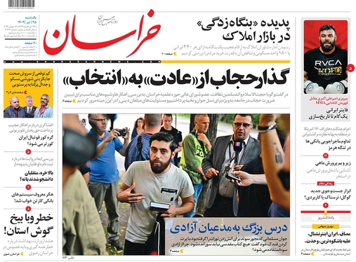 صفحه نخست روزنامه‌های کشور - یکشنبه ۲۵ تیر ۱۴۰۲
