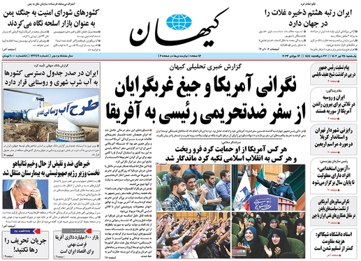 صفحه نخست روزنامه‌های کشور - یکشنبه ۲۵ تیر ۱۴۰۲