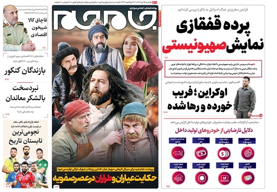 صفحه نخست روزنامه‌های کشور - یکشنبه ۲۵ تیر ۱۴۰۲